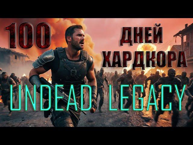 100 Дней Хардкора - 7 Days to Die [MOD: Undead Legacy]