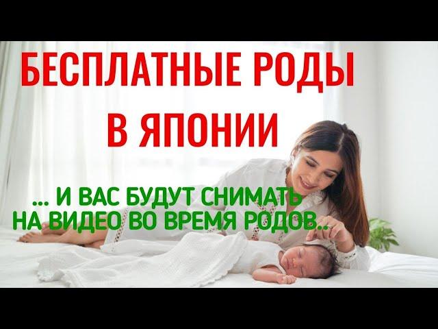 РОДЫ В ЯПОНИИ /  СТОИМОСТЬ РОДОВ В ЯПОНИИ \ ПАРТНЕРСКИЕ РОДЫ なないろレディースクリニック