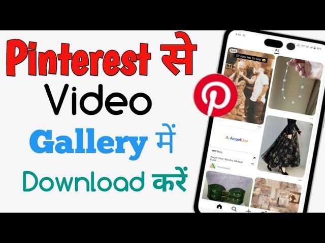 Pinterest se video kaise download kare | pinterest video ko gallery me download kaise