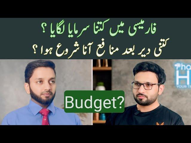 Pharmacy Business and Investment Discussion by Dr. Hafiz M. Gul Baqir │ Dispenso Pharmacy