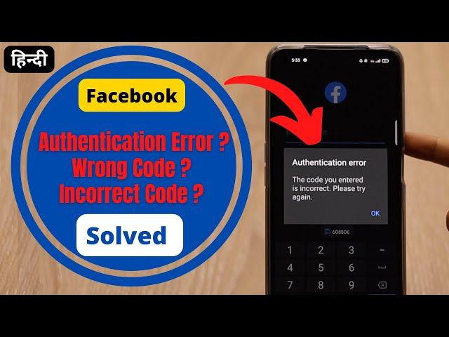 Solve Google Authenticator Wrong Code Try Again Error in Hindi (100% Working)