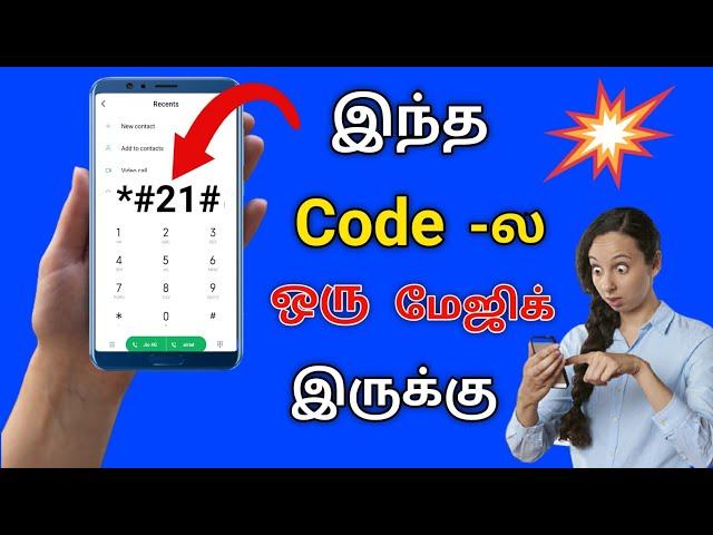 How to activate & Deactivate Call forwarding in Tamil || Call forwarding code in tamil