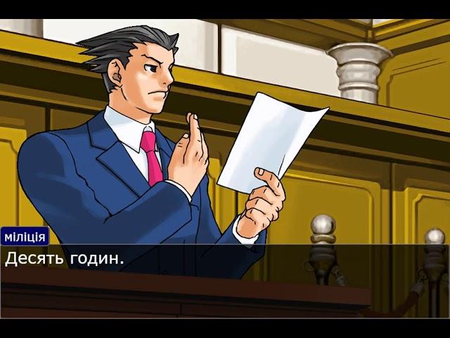 Скiльки годин? - [Ace Attorney edition]