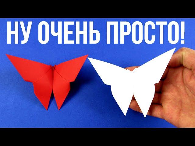 Simple Origami Paper - How to Make an Origami Butterfly