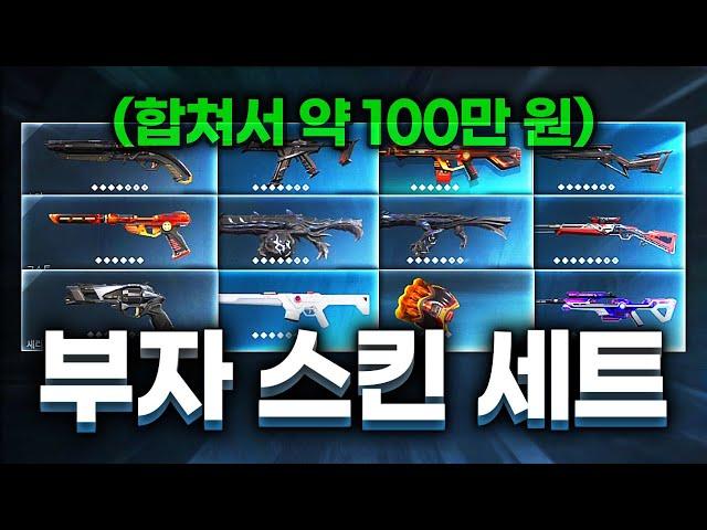 최고의 흑우들만 쓸 수 있는 100만 원 스킨 세트... 느낌 좋은데? ㅋㅋㅋ