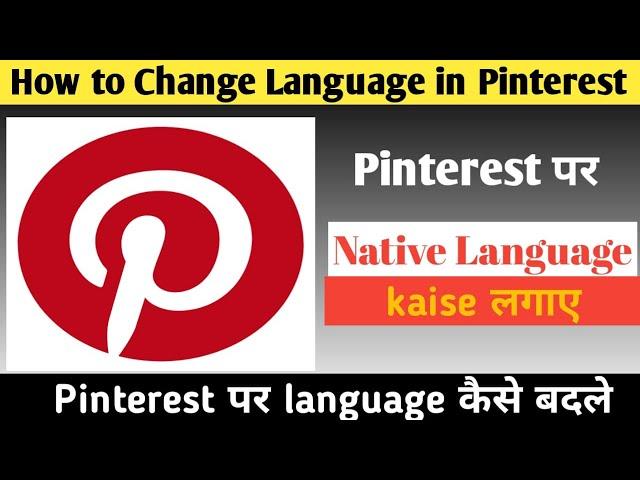 Pinterest Me language Kaise Change Kare || How to change the language on Pinterest on phone