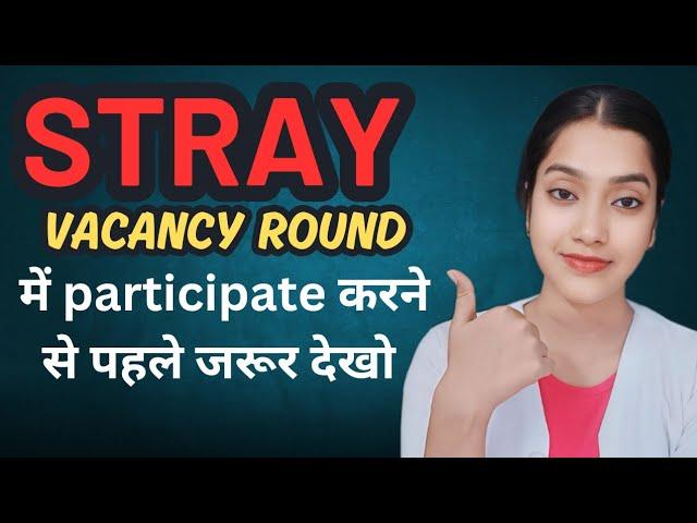 Stray Vacancy round me participate karna chahiye ya nahi | Stray Vacancy round updates | NEET 2024