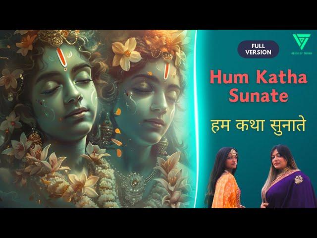 Hum Katha Sunate Ram Sakal Gun Dham Ki | KavyaKriti | Ramnavami Special | हम कथा सुनाते