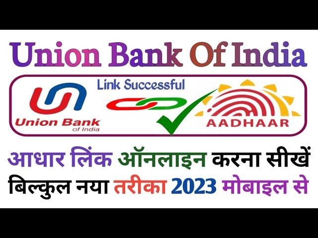 Union Bank Account Me Aadhar Link  Online Kaise Kare | union bank aadhar link