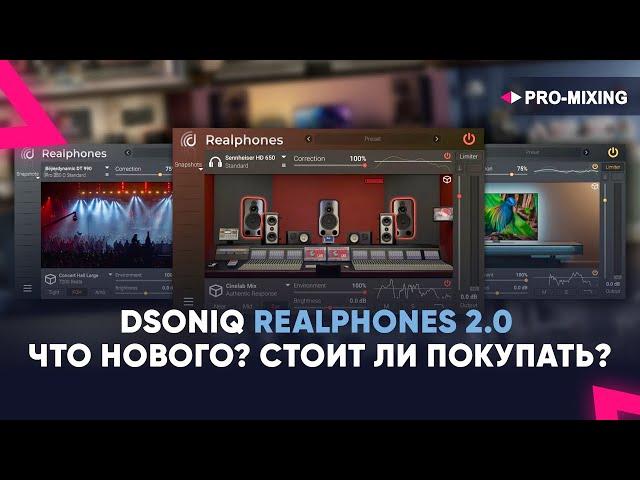 dSONIQ Realphones 2.0 : Что нового? Стоит ли покупать?