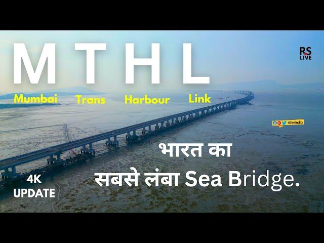 MTHL | Mumbai Trans Harbour Link | #MTHL | #rslive | #4k