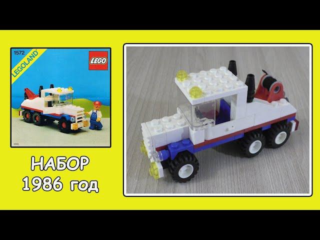 Ретро Самоделки #26 - Конструктор LEGO 1986 года. SUPER TOW TRUCK