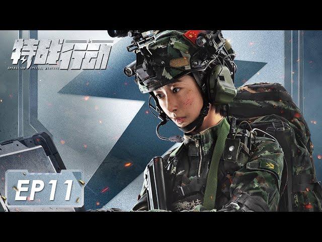 [ENG SUB]《特战行动 Operation Special Warfare》第11集——宁檬出现爆炸后遗症  徐冬冬和宁檬冰释前嫌 （高伟光、胡冰卿）