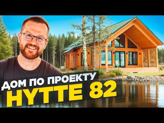 HYTTE 82 : Вы захотите этот дом после просмотра.