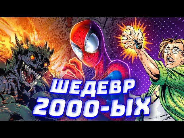 Совершенный Ultimate Spider-Man - Обзор легендарного комикса нулевых от Westl