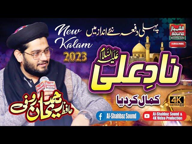 New Manqabat Mola Ali 2022 || Naad E Ali || Hafiz Rehan Roofi || Al Shahbaz Sound