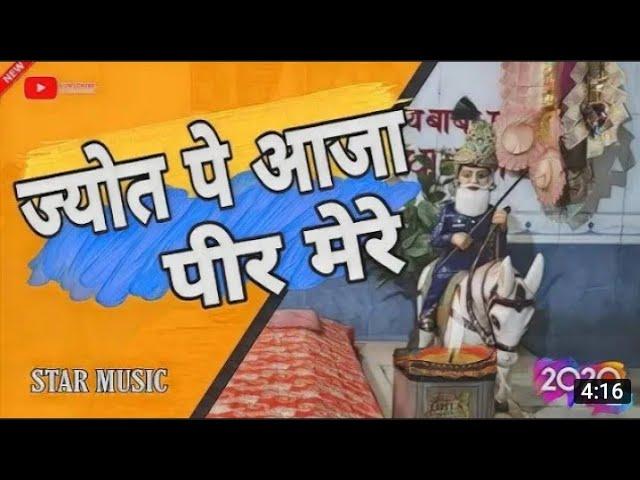 (ज्योत पे आजा पीर मेरे) | PAKKE PULL WALE KA BHAJAN | VISHAL GOSWAMI JAI PERR BABA KI 