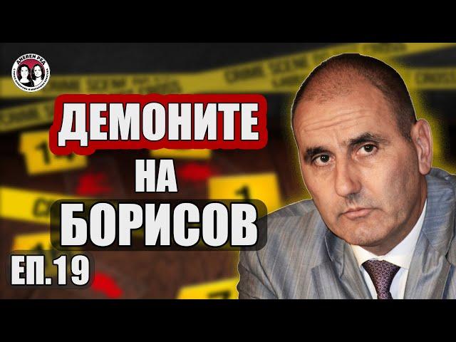 #ЕП. 19 ЦЕЛИЯТ ЕПИЗОД. Демоните на Борисов. Война в ДПС. Интервю  с Цветанов и коментар на водещите