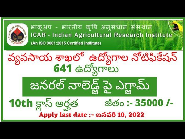 ICAR IARI Recruitment 2021 2022 in Telugu | ICAR NOTIFICATION | ICAR | JOBS 2021-22 | JOBS 2022 |