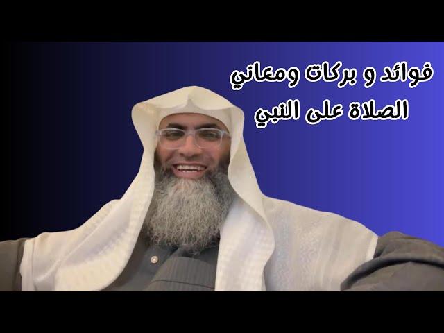 فوائد فضائل و بركات ومعاني الصلاة على النبي الصيغة الإبراهيمية درب اليقين