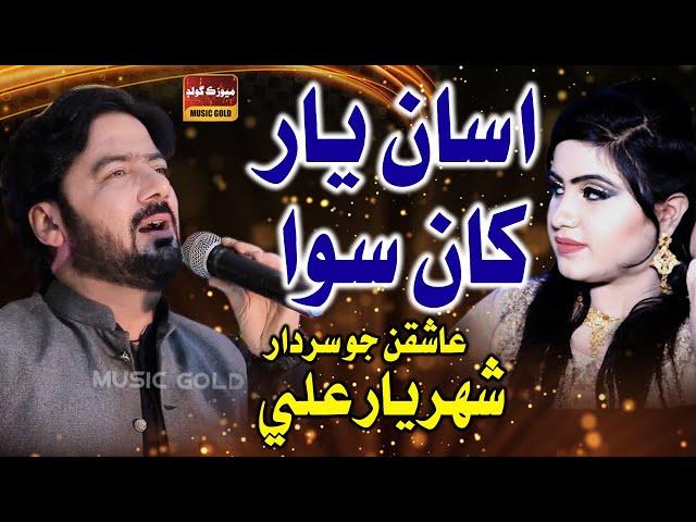 Asa Yar Kha Siva | Shahriyar Ali | Song 2022 | Music Gold Production