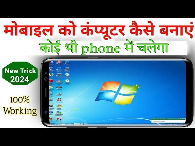 Phone ko Computer kaise banaye || How to make phone into a computer