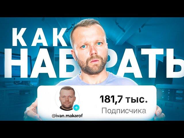 Как Набрать 100 Тысяч ПОДПИСЧИКОВ В Тик Ток БЫСТРО 2024 | Как Раскрутить Тик Ток