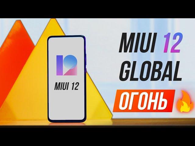 Xiaomi КРАСАВЦЫ  MIUI 12 GLOBAL - ВСЕ ФИШКИ ГЛОБАЛКИ