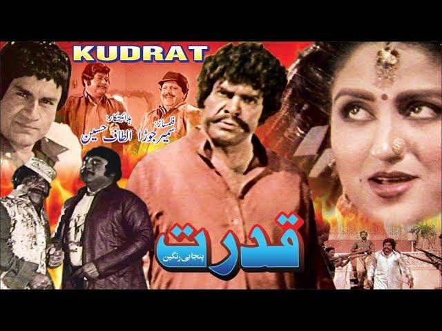 KUDRAT (1983) - SULTAN RAHI, ANJUMAN, ALI EJAZ, NANHA, RANGEELA - OFFICIAL PAKISTANI MOVIE