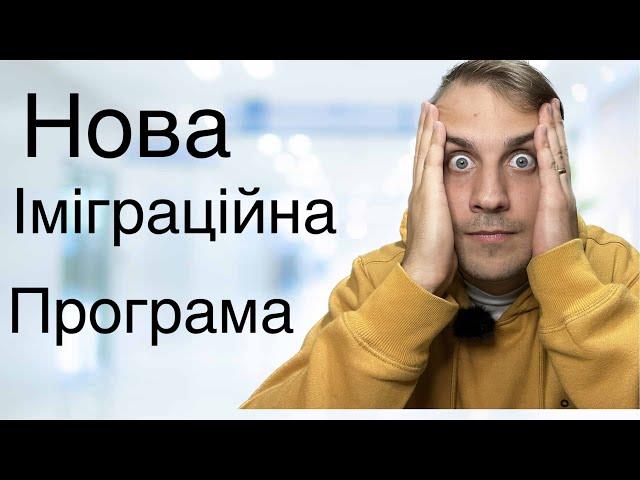 УВАГА! Нова іміграційна програма в КАНАДІ для українських біженців…