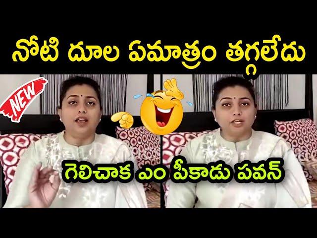 roja latest speech troll || kodali nani troll || jagan trolls || roja troll || Telugu trolls