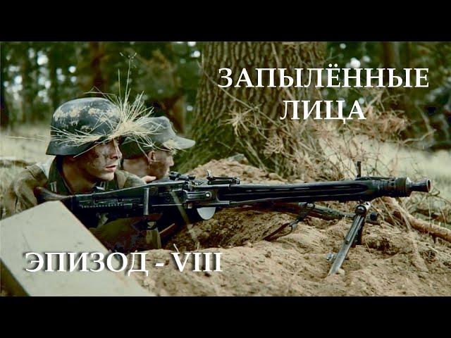 Запылённые лица - Эпизод VIII "Прорыв" [1080p] / Verstaubt sind die Gesichter - 08 "Ausbruch"