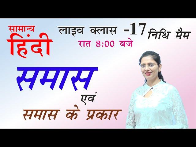 Class 17 Samas in Hindi part 1 By Nidhi Ma'am/ All Competitive Exams