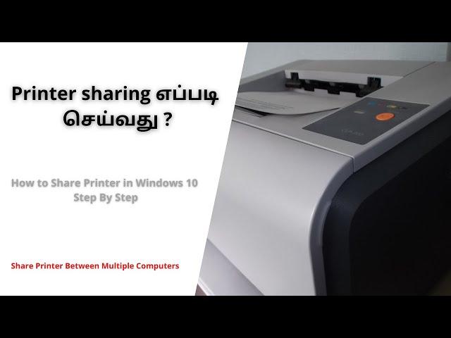 How to Share Printer on Network | Share Printer between Multiple Computers