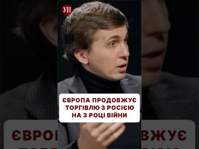 Ткач про те, як Європа на 3 році війни продовжує торгівлю з РФ #ткач #єс #торгівлязрф #тіньовийфлот