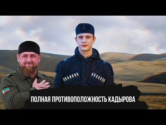 САМЫЙ ЗАГАДОЧНЫЙ СЫН КАДЫРОВА ЭЛИ КАДЫРОВ