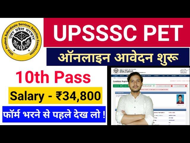 UPSSSC PET Kya hai l UPSSSC PET Online Form 2021 Kaise Bhare | How to Fill UPSSSC PET Form 2021