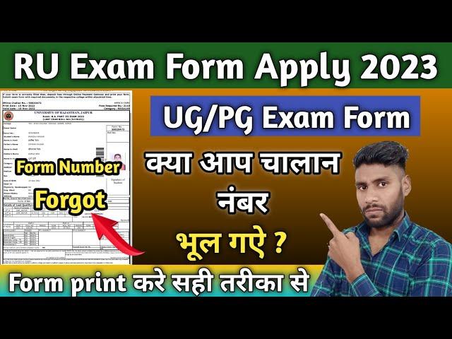 RU Exam Form Print Out kaise nikale | Rajasthan University Exam Form 2023 Challan Number Forgot  kre