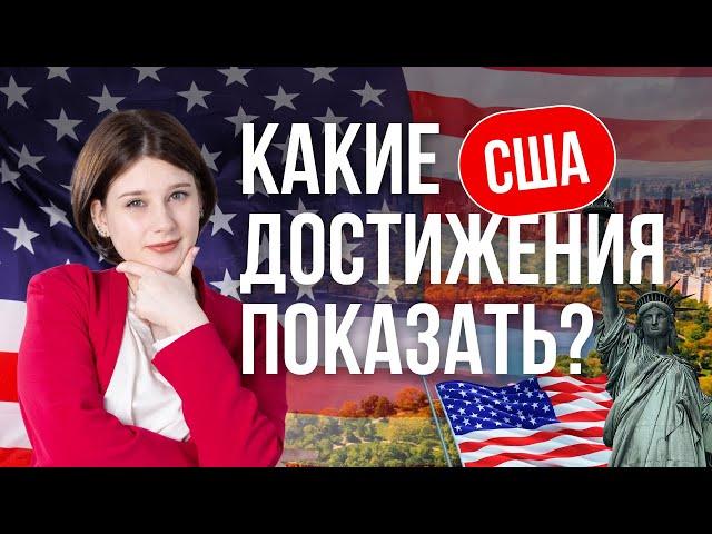 Виза таланта США I Какие достижения можно показать для визы таланта США? Какие сроки?