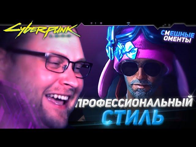 СМЕШНЫЕ МОМЕНТЫ С КУПЛИНОВЫМ ► Cyberpunk 2077 #2