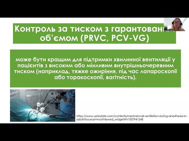 Респіраторна підтримка під час анестезії. Хоменко О.Ю.