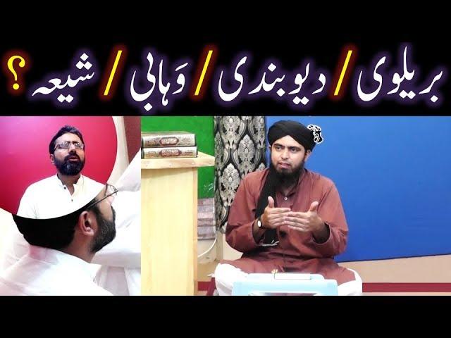 Brailvi, Deobandi, Ahl-e-Hadith (Wahabi) aur Shiah main JANNATI aur DOZAKHI Firqa kon sa hai ???