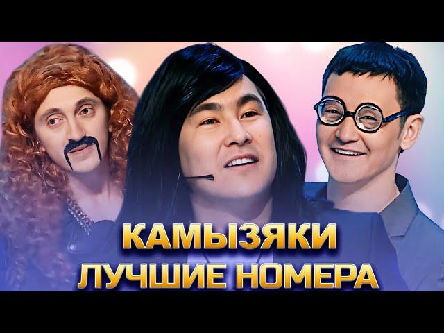 КВН Камызяки / Сборник номеров / Часть 1