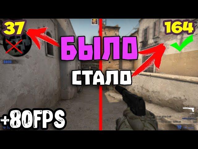 4 СПОСОБА,КАК РЕАЛЬНО ПОДНЯТЬ FPS В CS:GO (ДЛЯ ОЧЕНЬ СЛАБЫХ КОМПЬЮТЕРОВ)