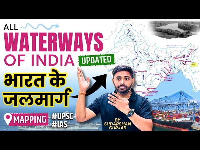 Waterways of India Through Maps in 1 Shot!  | Geography for UPSC Prelims 2025 @SudarshanGurjar