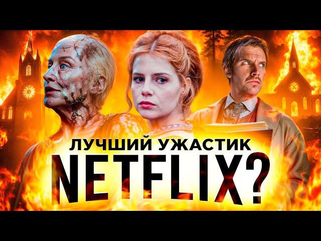 ТРЕШ ОБЗОР фильма АПОСТОЛ (Солнцестояние от Netflix)