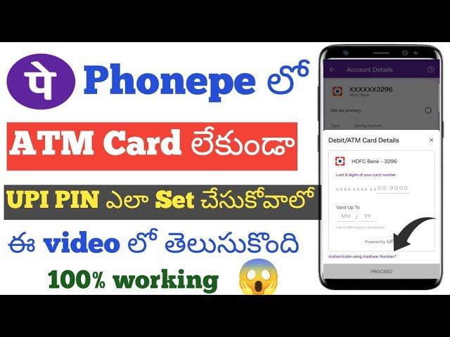 How to Set UPI PIN in Phonepe without Debit Card in telugu|Set UPI PIN Phonepe without atm