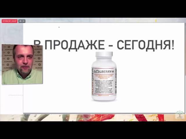 Мощнейший в мире антиоксидант Солбери Эйч компании Аврора! Ник Шестаков представляет!