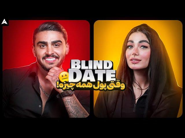 Blind Date 26  دیت ناشناس - وقتی میگن از ظاهر طرف قضاوت نکن همینه! 