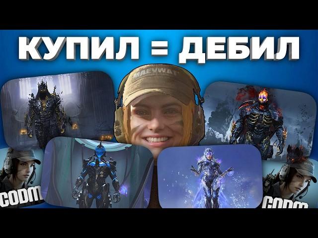 КАК ДОНАТ УБИВАЕТ CALL OF DUTY MOBILE